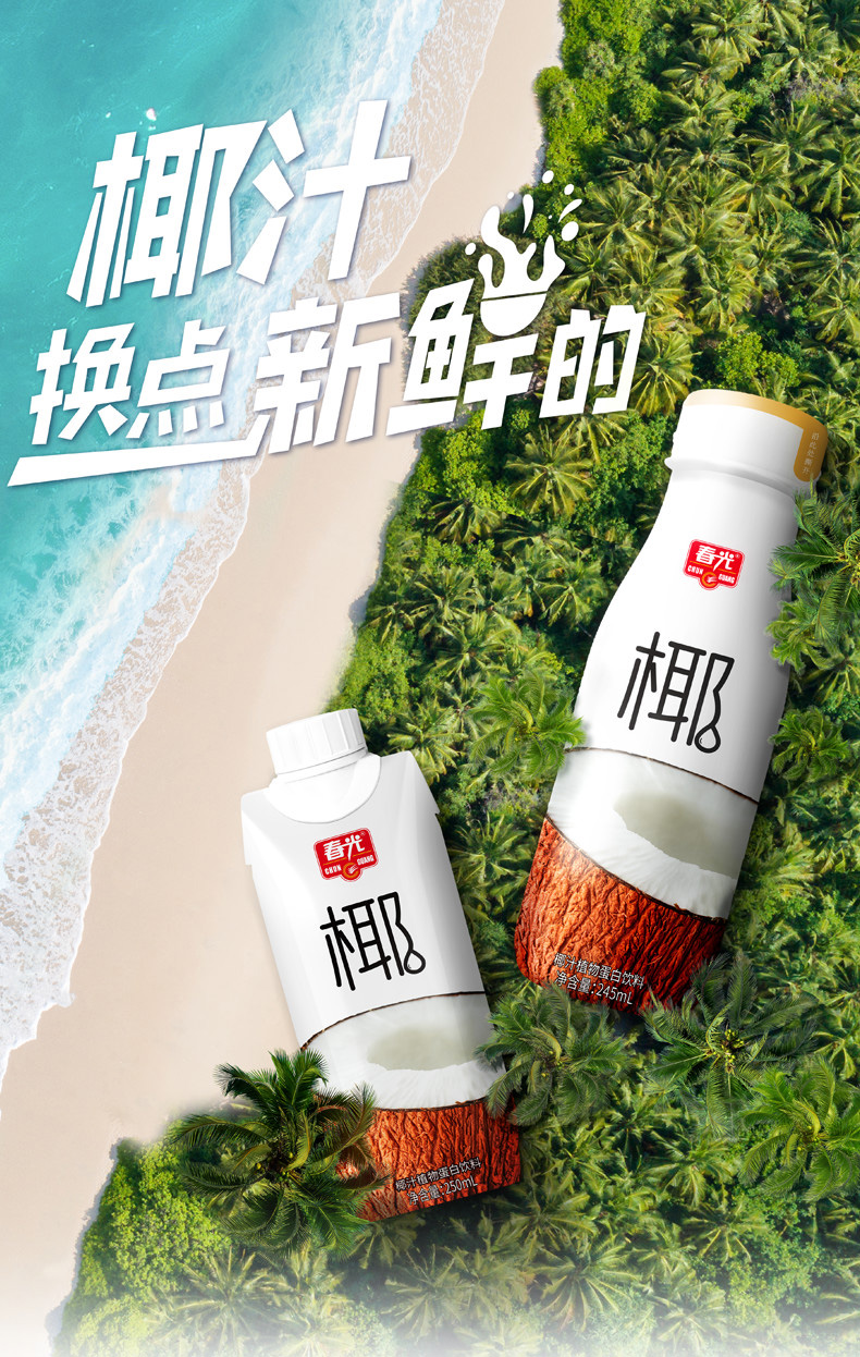 春光食品椰汁海南特产生椰子汁新鲜椰子饮品植物植物蛋白饮料