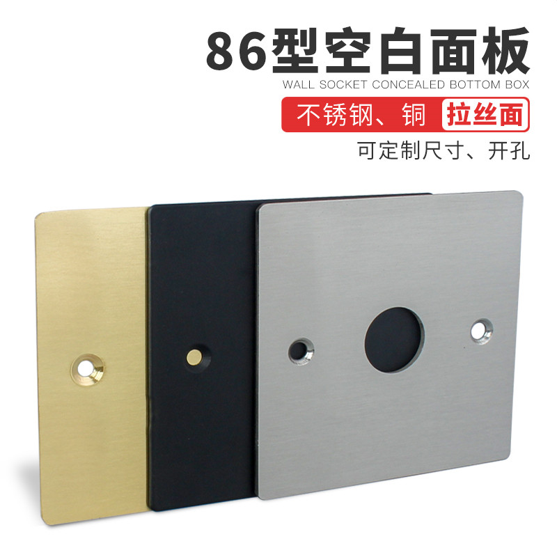 不锈钢盖板银色拉丝盲板带孔黑色空白插座面板开关插座套装
