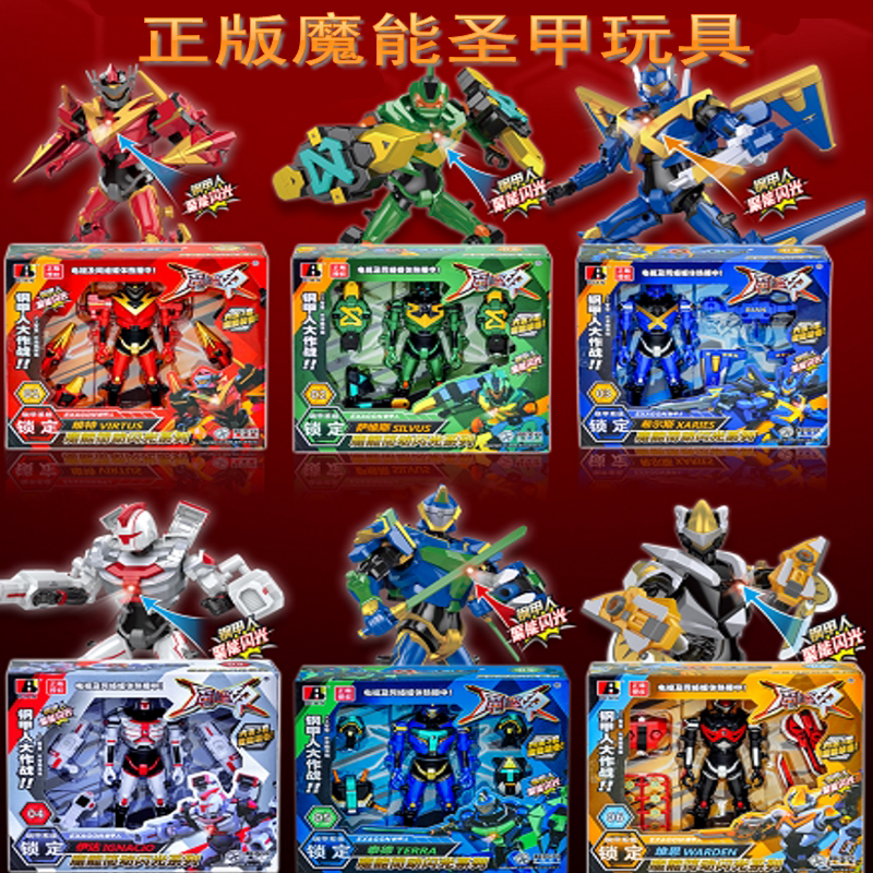 魔能圣甲合金机甲玩具套装男孩变形机器钢甲人儿童机器人