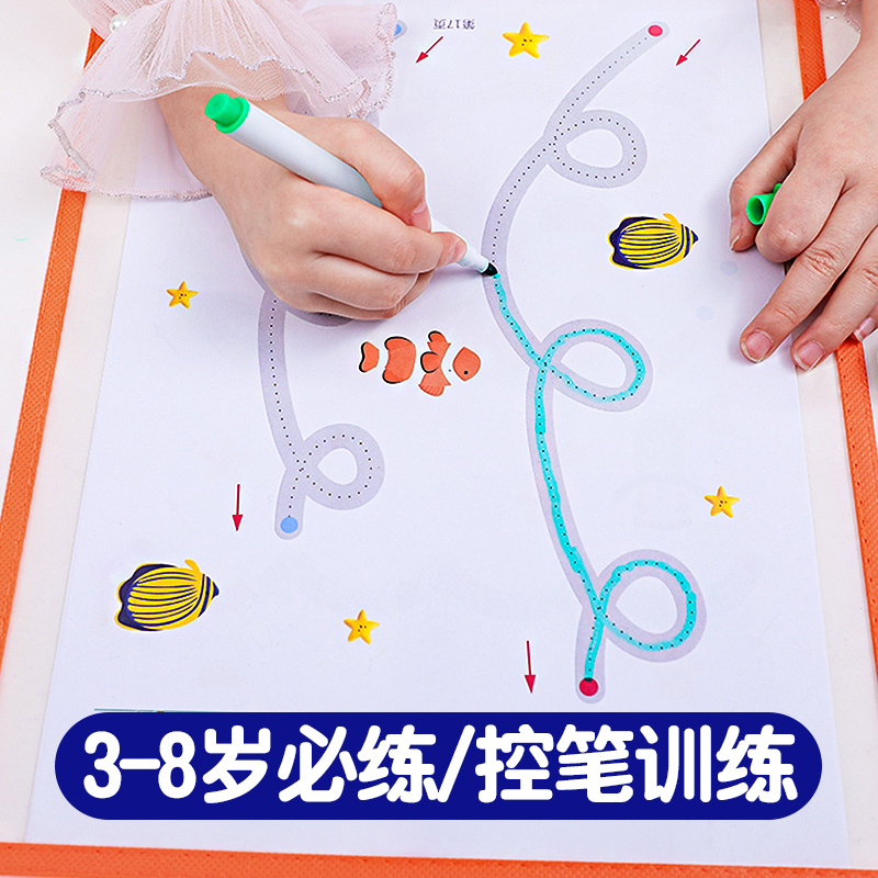 幼儿控笔训练幼儿园精细动作教具儿童专注力玩具宝宝运笔连点画线