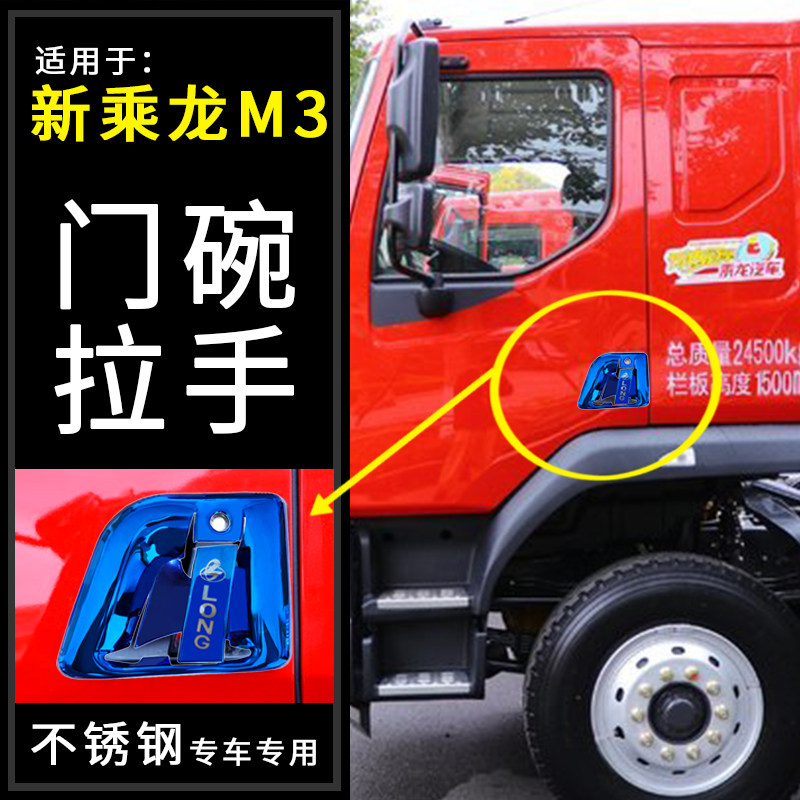 东风柳汽新乘龙m3货车配件t7t5m7驾驶室门腕