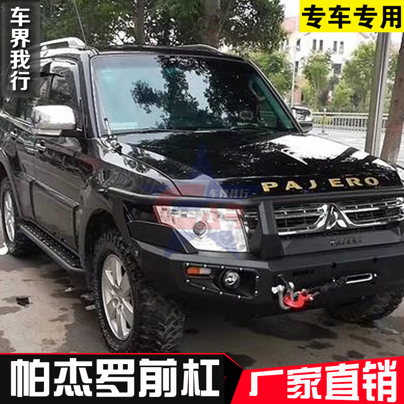 v97前杠1018款进口帕杰罗v93保险杠v73改装大灯保险杠