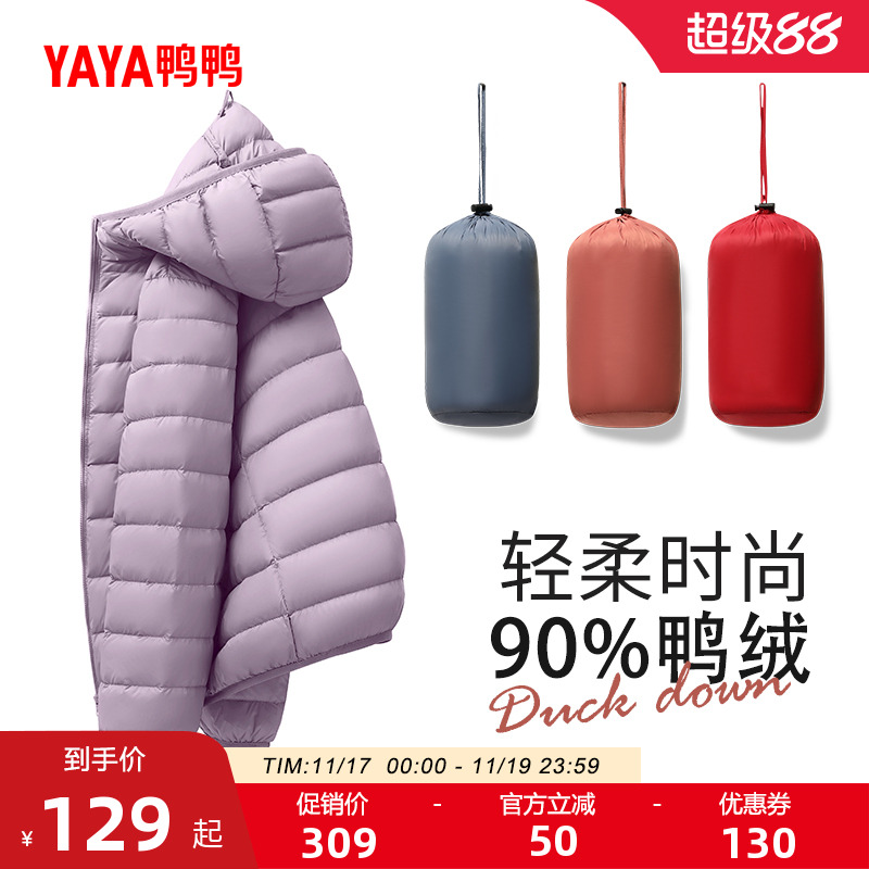 佟丽娅明星同款鸭鸭轻薄羽绒服女2025冬新款保暖连帽休闲内胆外套