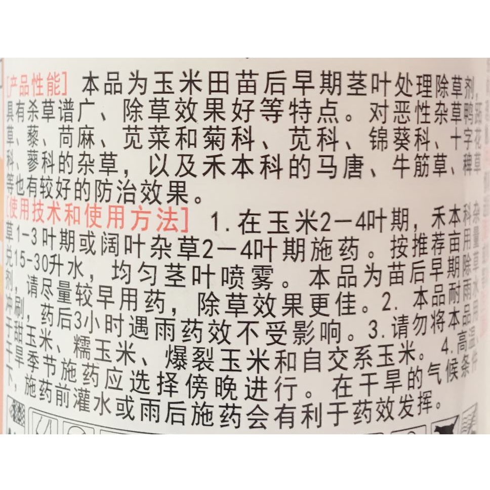 乐牛32%氧氟·草铵膦烂根草籽农田小区杂草牛筋草一扫光除草剂