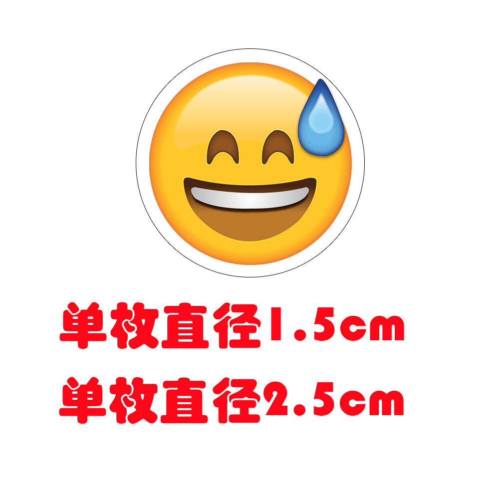 圆形流汗黄豆贴纸直径25cm15cm可爱无语表情装饰贴纸