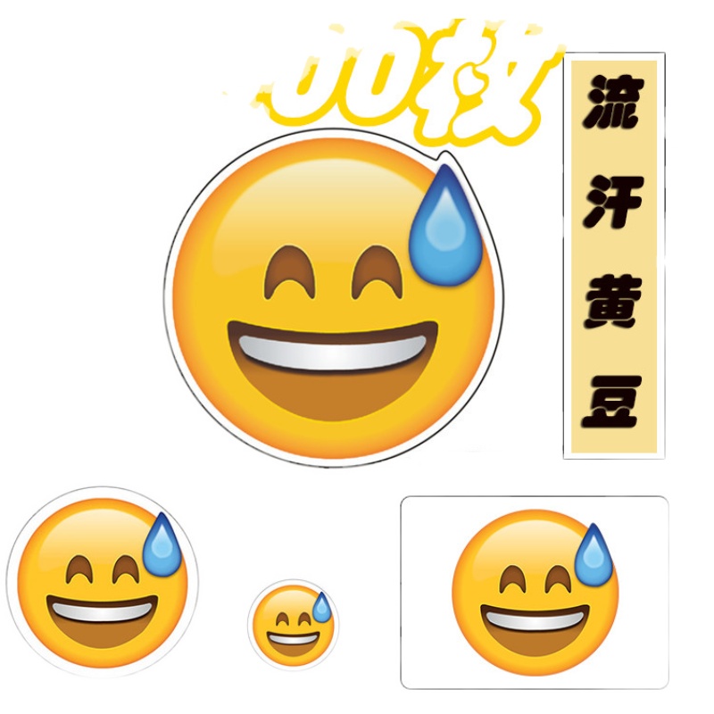 1000枚长方形流汗黄豆贴纸40mmx30mm手账emoji贴纸