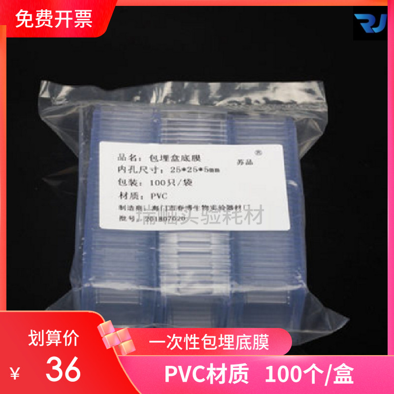 切片包埋模具冰冻oct包埋盒一次性包埋底石蜡其它