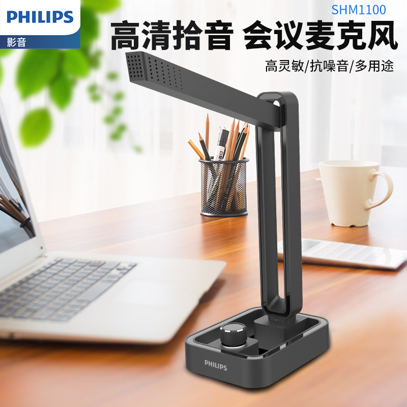 飞利浦shm1100台式电脑麦克风游戏直播吃鸡主播电竞电话会议麦克风