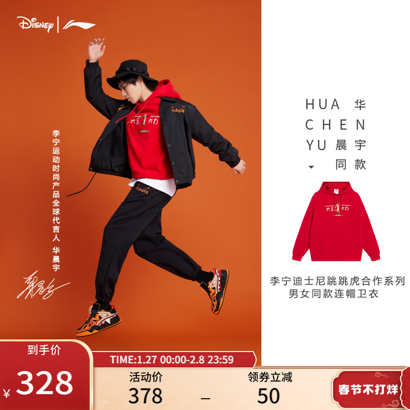 华晨宇同款李宁卫衣女迪士尼跳跳虎2022虎年大吉大利情侣运动服男