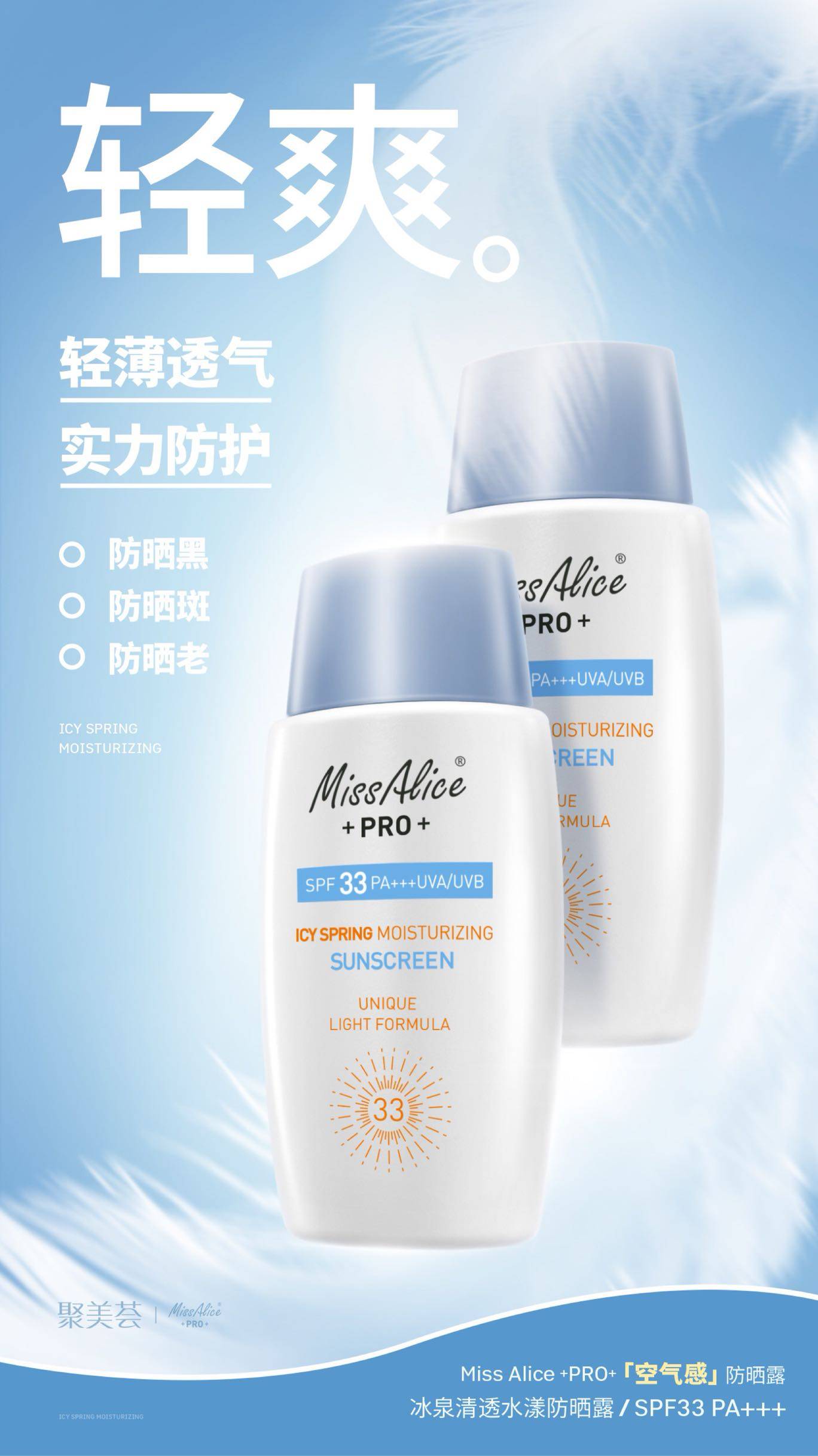 花皙蔻missalice冰泉清透水漾隔离防晒霜防晒隔离