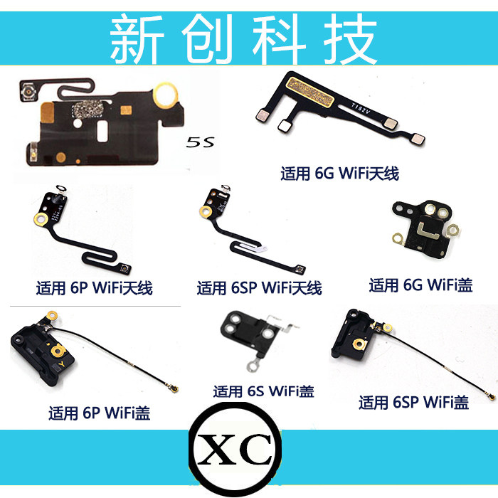 wifi天线适用6代8代xsm6sp7代8pxs手机零部件