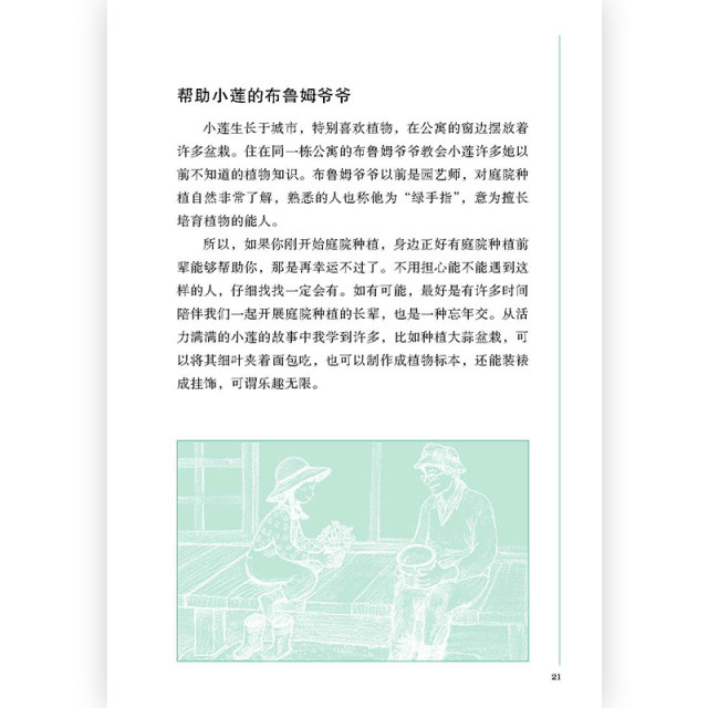 After the wave genuine gardening illustration family balcony vegetable planting plant cultivation tools use guide life home books After the wave genuine gardening illustration family balcony vegetable planting plant cultivation tools use guide life home books