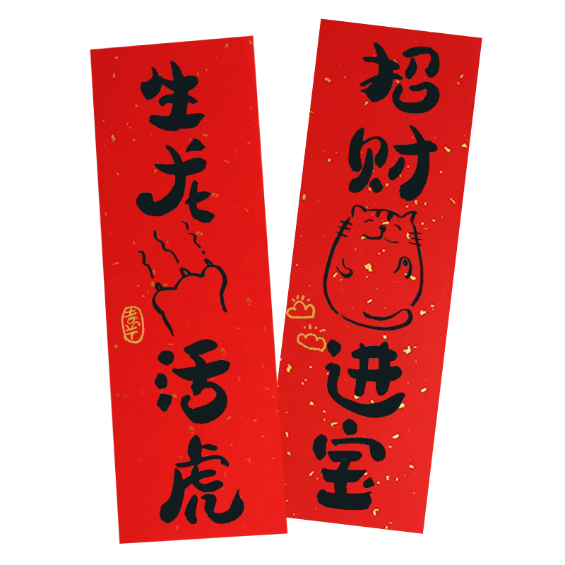 猫肥家猫咪宠物迷你个性对联小号创意定制过年对联