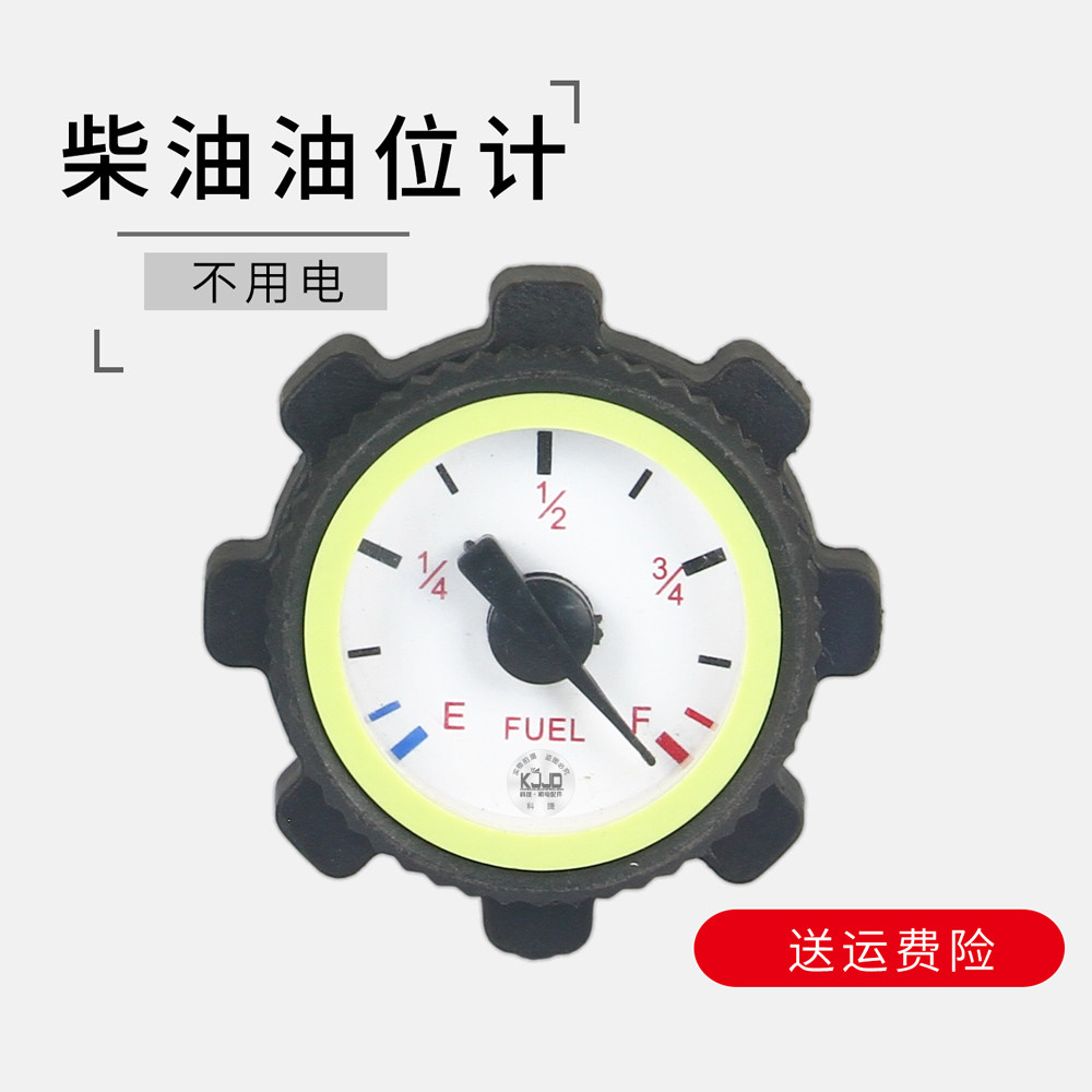 柴油发电机底座油箱机械浮子油位查看剩余油量发电机组零部件