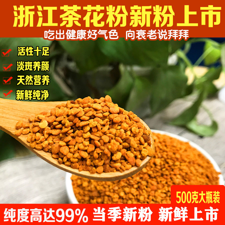 纯天然活性茶花蜂花粉500g