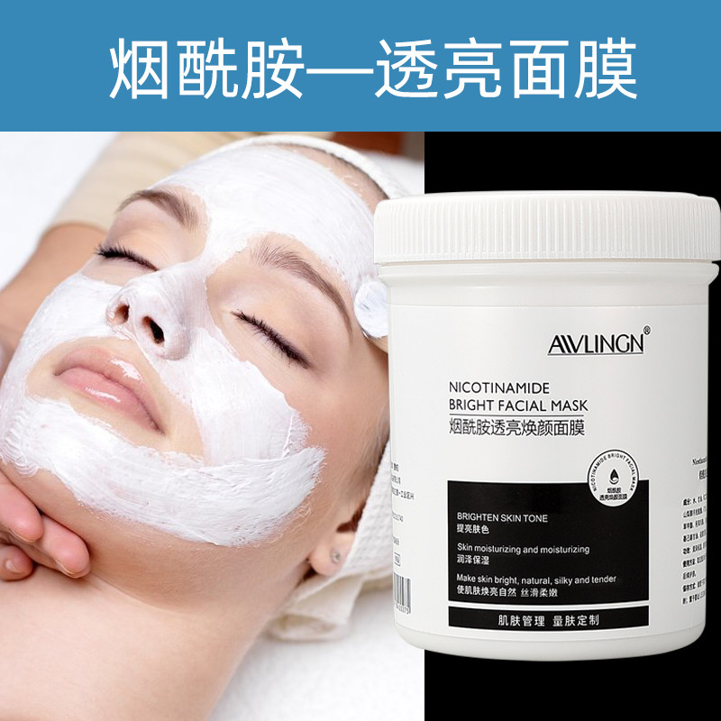 酰胺水洗底膜焕颜提亮肤色美容院专用清洁收缩涂抹面膜