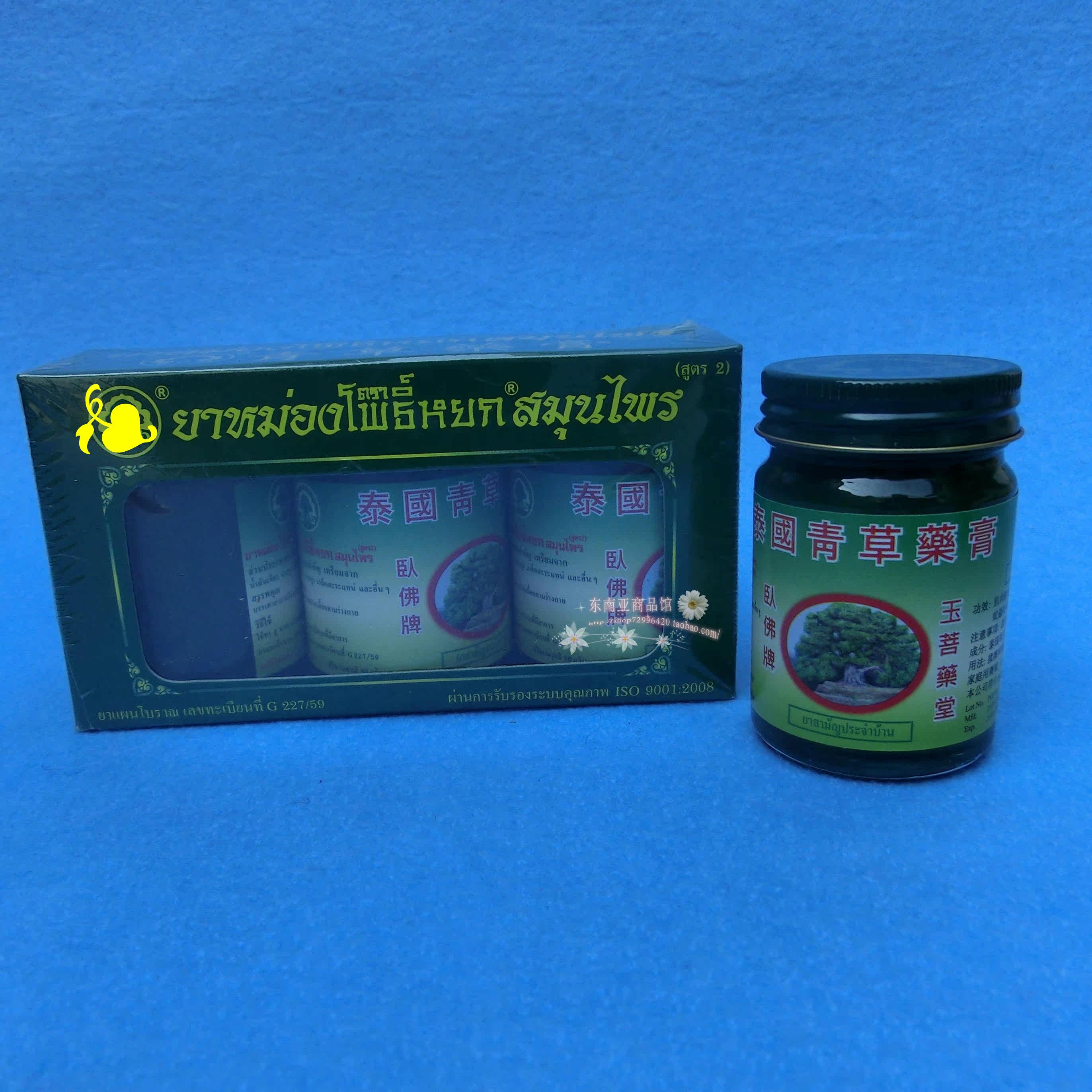 泰国玉菩堂青草药膏卧佛牌青草膏驱蚊止痒提神清凉50g买3送1
