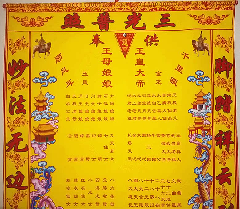 110*80保家仙出马仙上方仙下方仙全堂仙家堂单布供奉