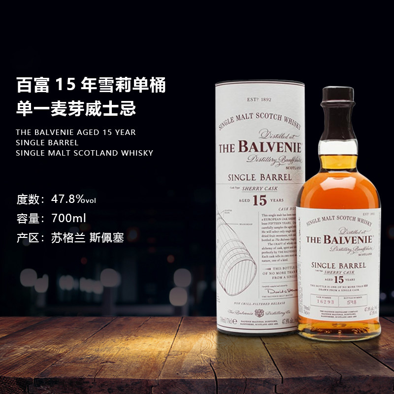 洋酒包邮balvenie15yo百富15年单桶单一麦芽威士忌酒威士忌
