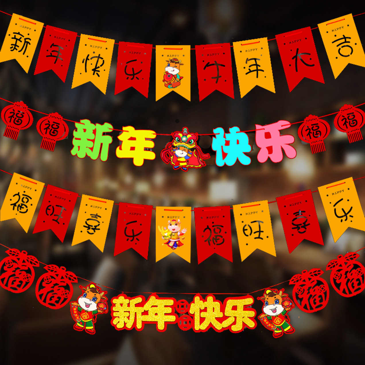 新年年春节装饰品拉花商场店铺装扮吊旗房顶创意节日装扮用品