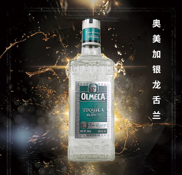 洋酒奥美加银龙舌兰酒墨西哥烈酒 olmeca blanco 特基拉酒700ml