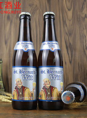 6瓶比利时进口圣伯纳330ml白啤酒