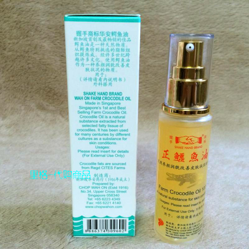 新加坡特产华安药行握手商标正鳄鱼油46ml祛斑修复抗衰老包邮