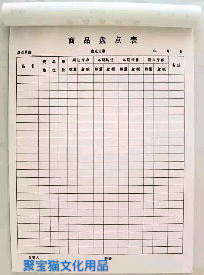 明细表 商品库存盘点表 电脑打印纸印刷 满20本包邮