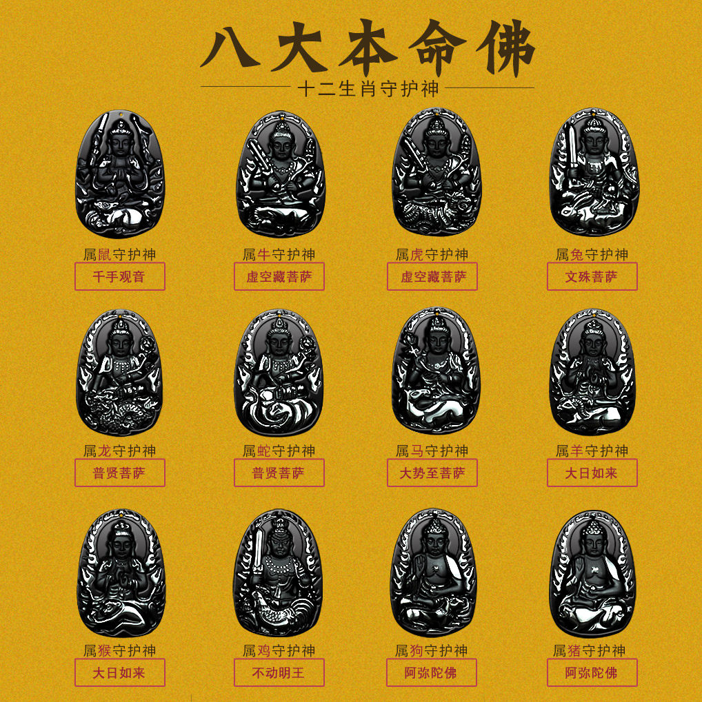 开光特惠正宗黑曜石本命佛吊坠十二生肖男女挂件千手观音大势至菩