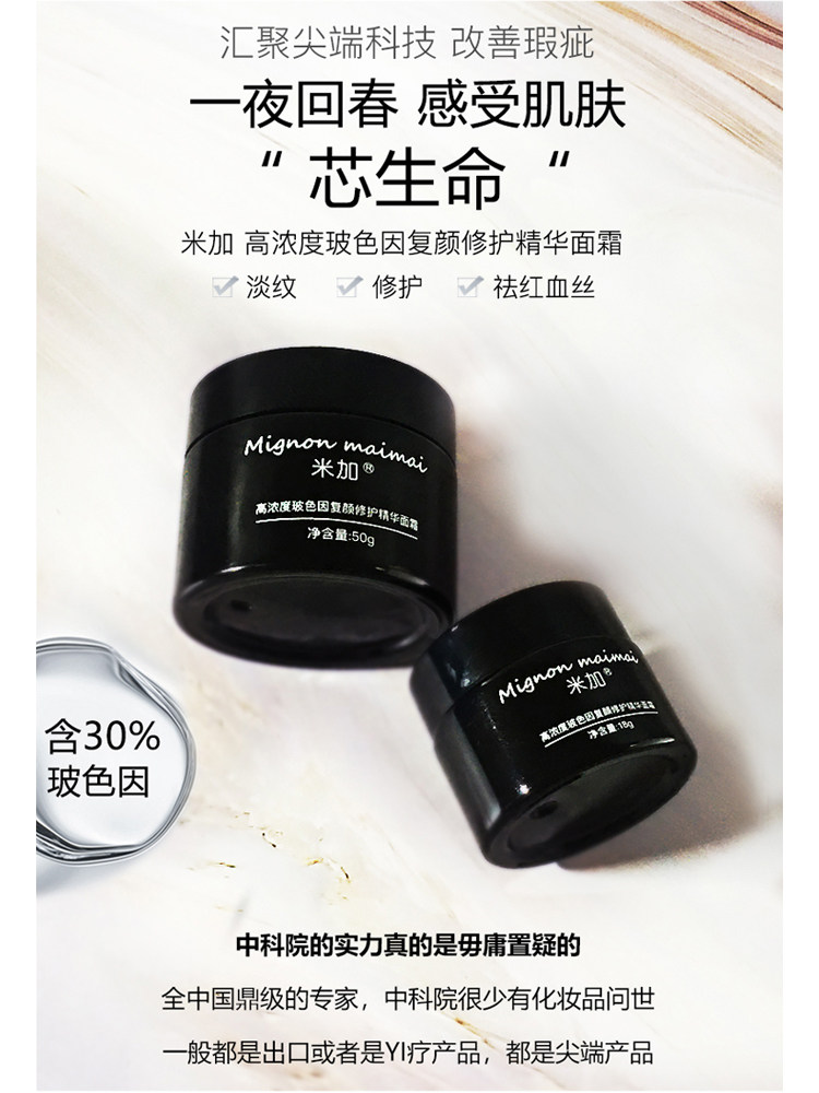 黑绷带平替米加面霜30%高浓度玻色因保湿抗皱抗初老修护精华霜18g