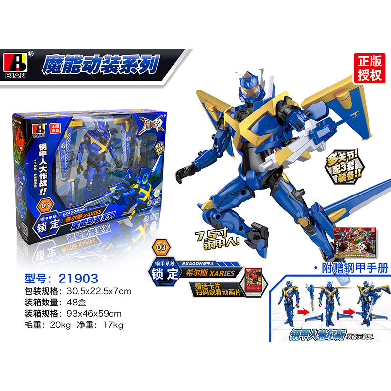 魔能圣甲钢甲机器人能动维特泰德伊达希尔斯维恩儿童机器人