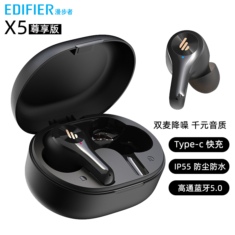 漫步者x5尊享版无线蓝牙耳机tws1音乐运动防水防尘双麦降噪x6耳机