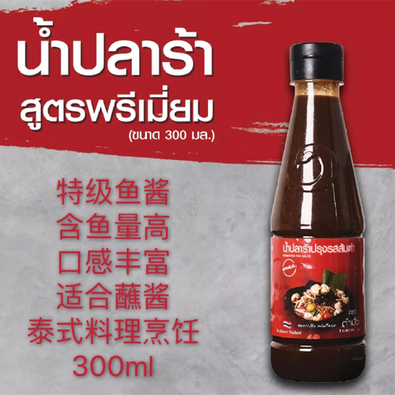 泰国特级沙拉青木瓜鱼酱发酵腌鱼tummour陈大鱼直邮酱类调料