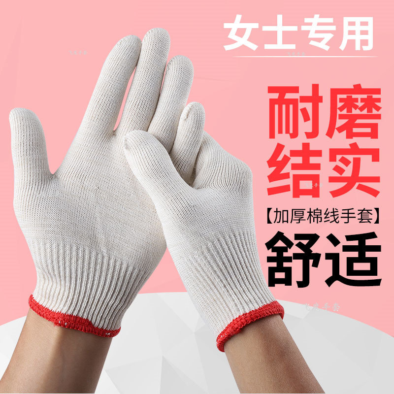 飞度劳保手套女士小号棉纱棉线加厚薄款耐磨防滑劳动工作干活防护