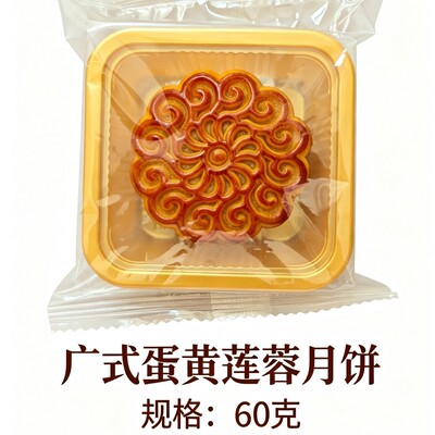 【御庄园】百年佬字号广东蛋黄莲蓉月饼6个