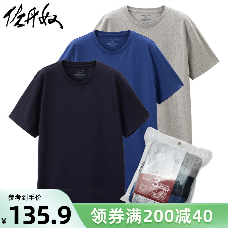 佐丹奴3件装T恤男短袖t恤纯棉圆领内搭t恤男士全棉半袖衫01245504