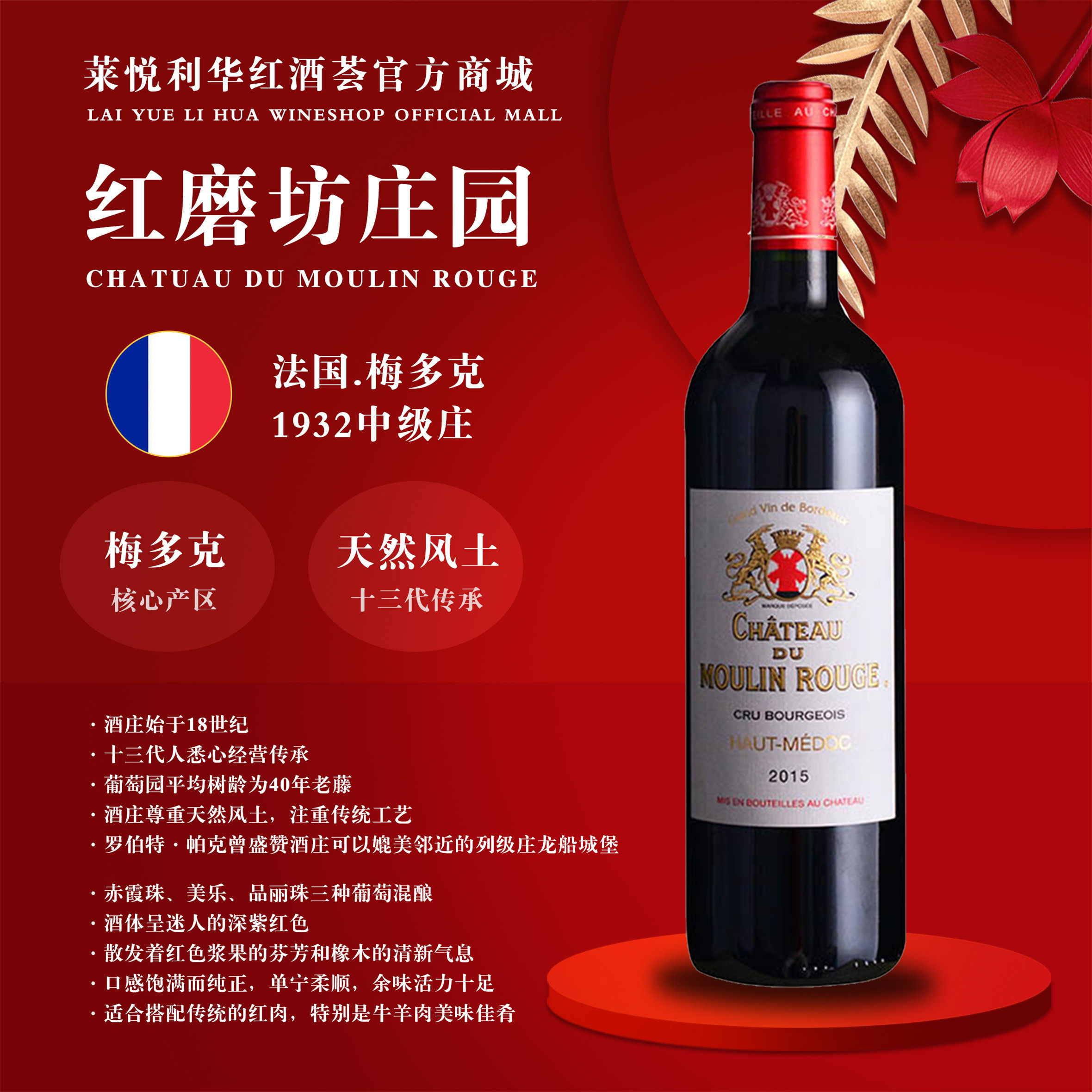 法国原瓶进口波尔多中级红磨坊酒庄红葡萄酒2016年moulin干红静态葡萄