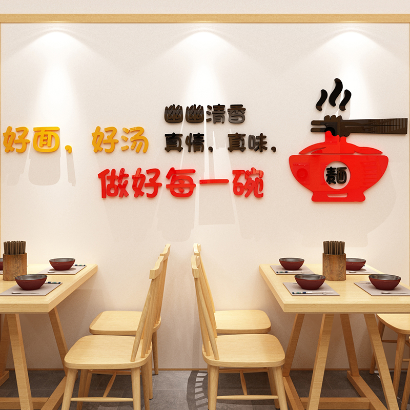 特色面馆米线小吃餐厅饭店墙面装饰创意个性搞笑墙贴
