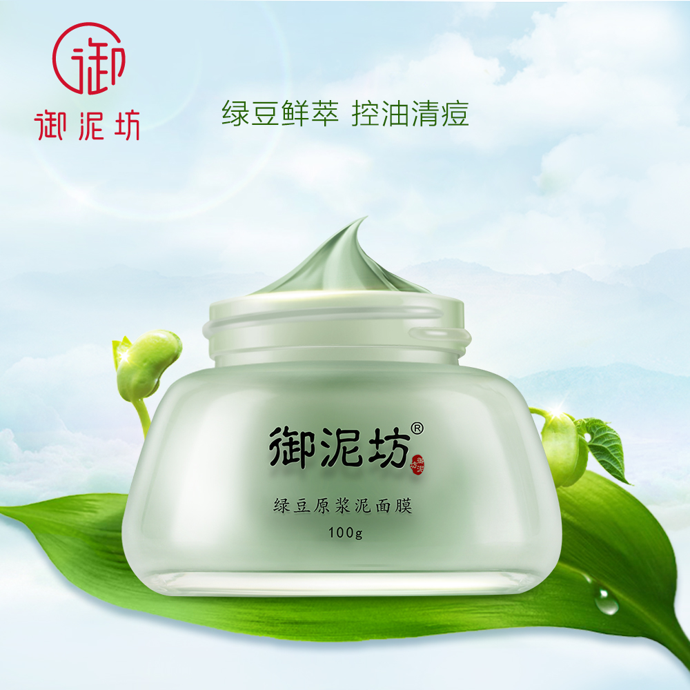 御泥坊旗舰店绿豆原浆泥面膜100g