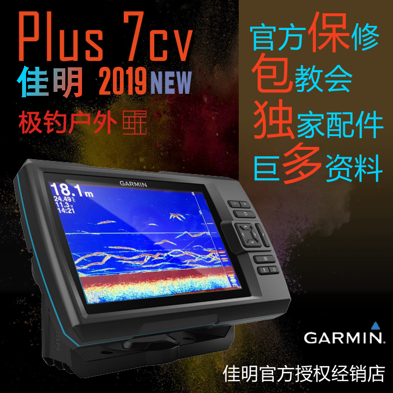 探鱼美国佳明350ff新款7cv帅客garmin57dv四频探鱼器