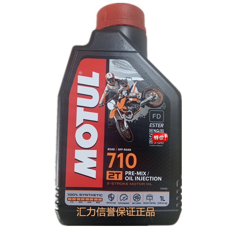 法国酯类合成2t冲程机油动力航模飞行飞行器摩托车机油