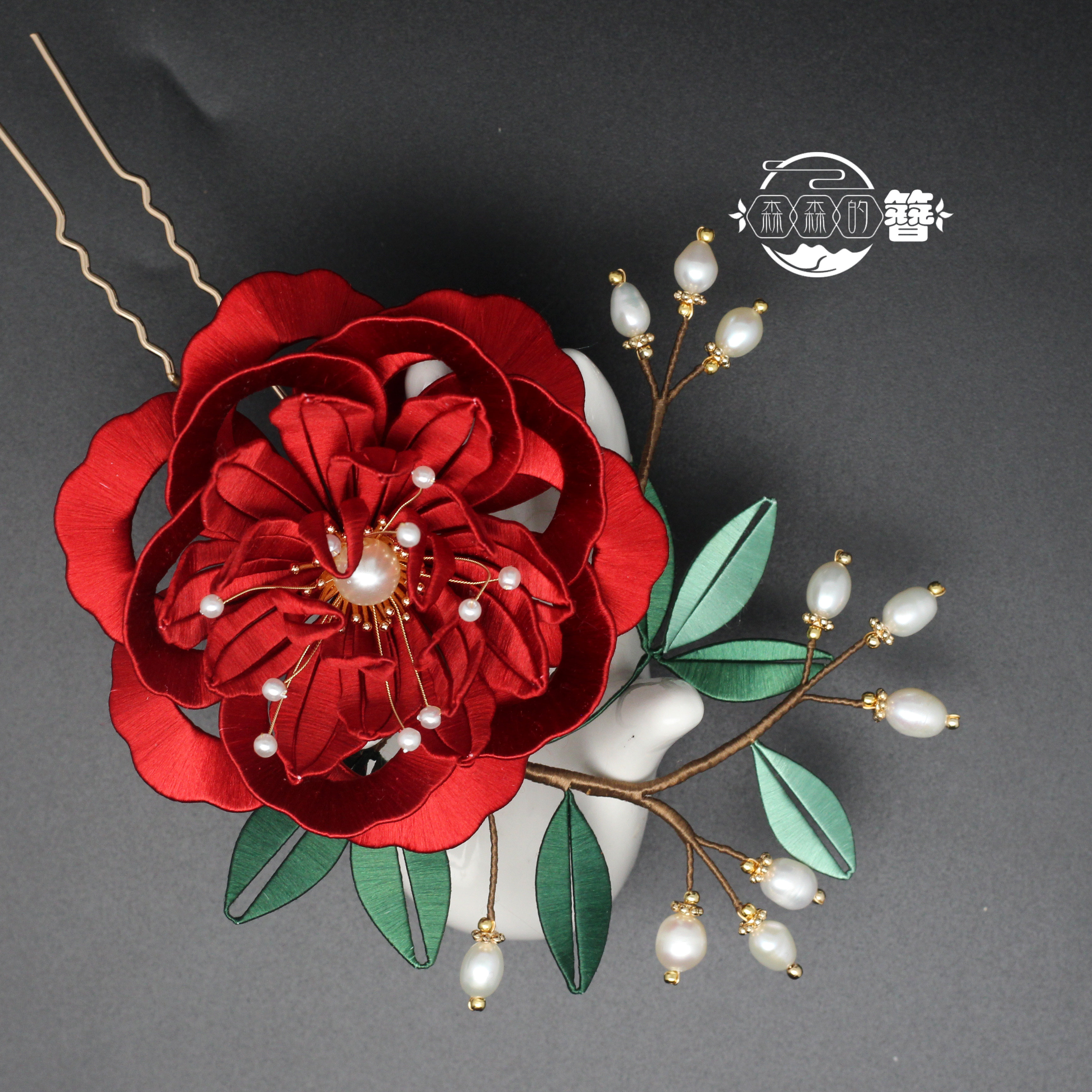 森森森的原创蚕丝缠花头饰人间富贵花牡丹发簪发饰