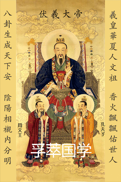 现代孔子三圣旺宅风水镇国学装饰画文王周文王伏羲现代装饰画