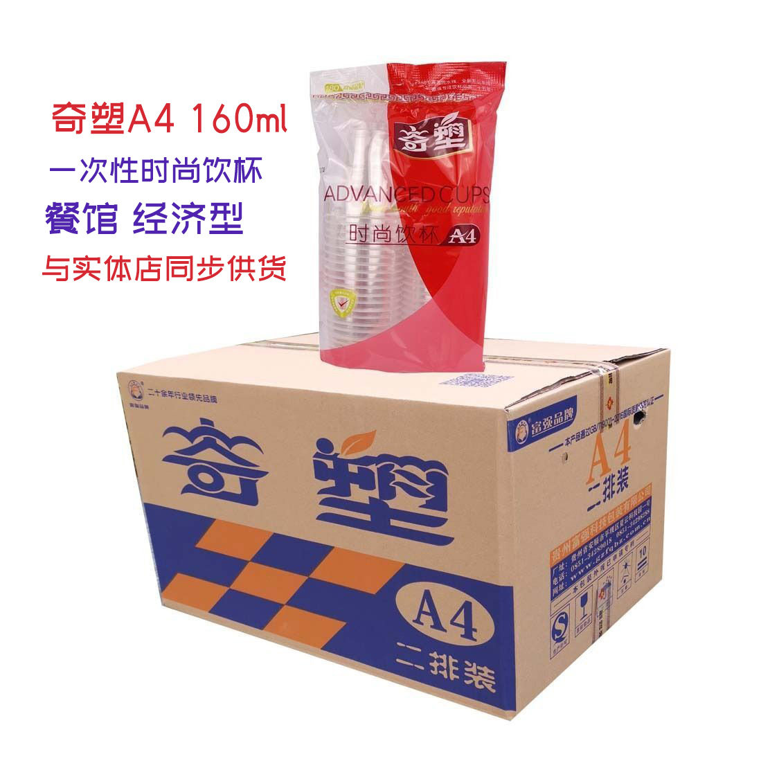贵州富强奇塑a4一次性杯子整箱1400个餐馆婚庆一次性杯子定制