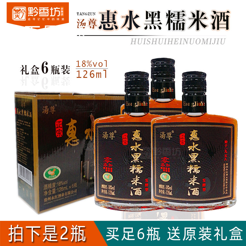 免邮瓶装贵州特产惠水汤尊黑糯米米酒原链江牌果酒