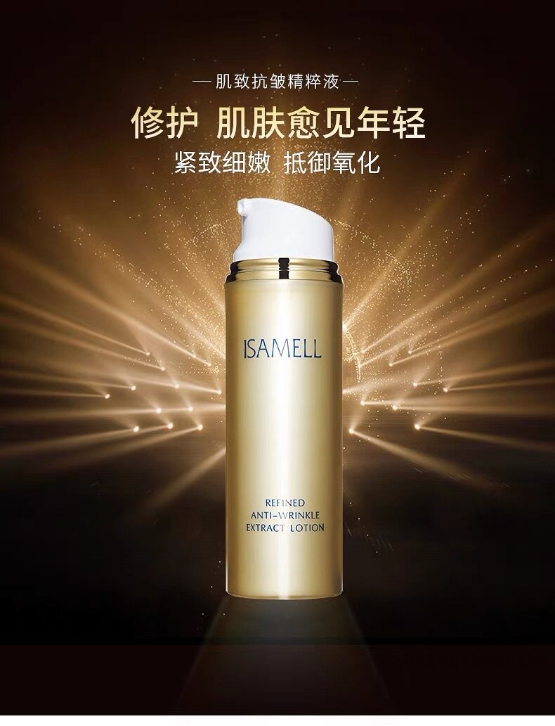 专柜正品伊莎美尔肌致抗皱精萃120ml化妆水保湿提亮化妆水