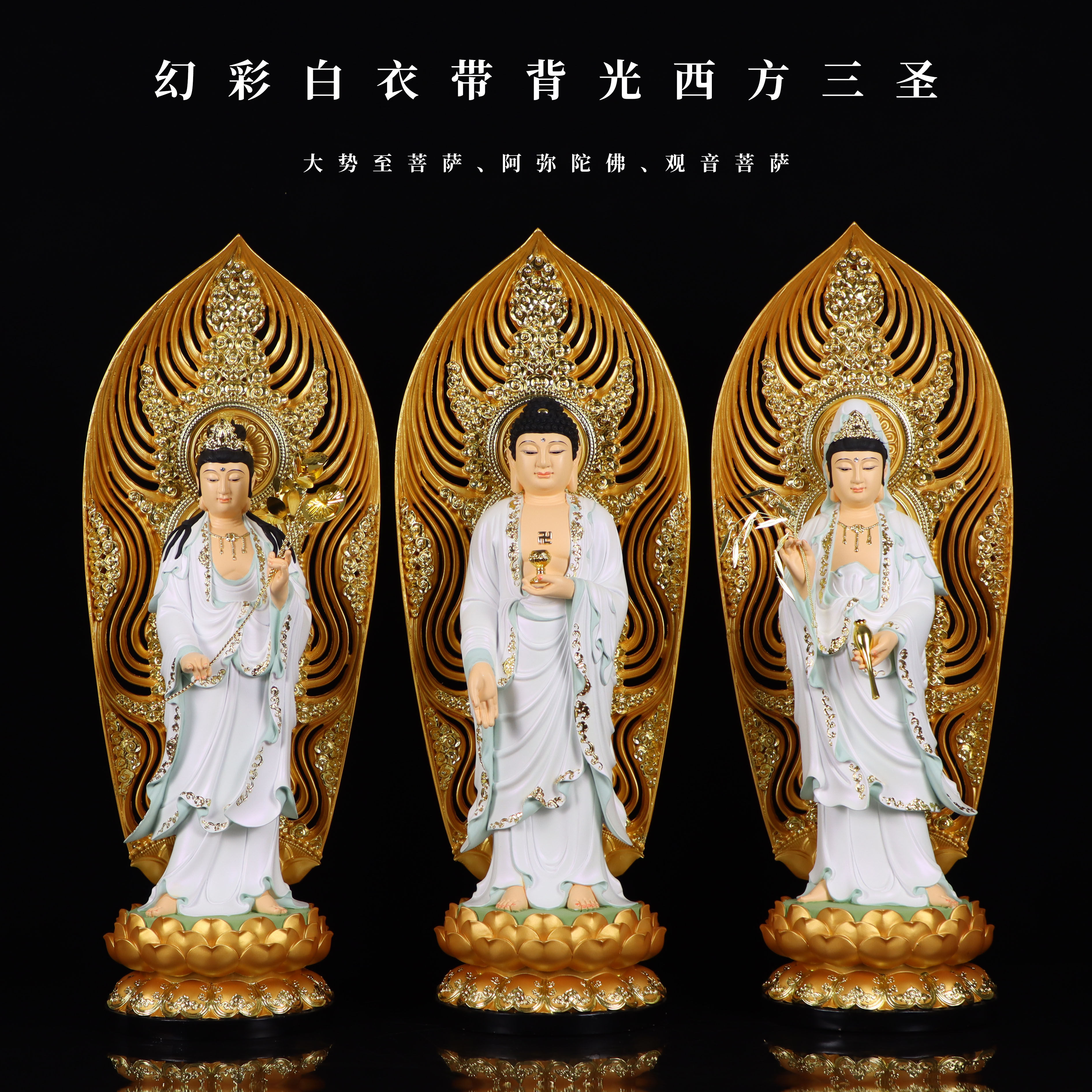 西方三圣树脂彩绘佛像背光观音菩萨阿弥陀佛大势装饰摆件