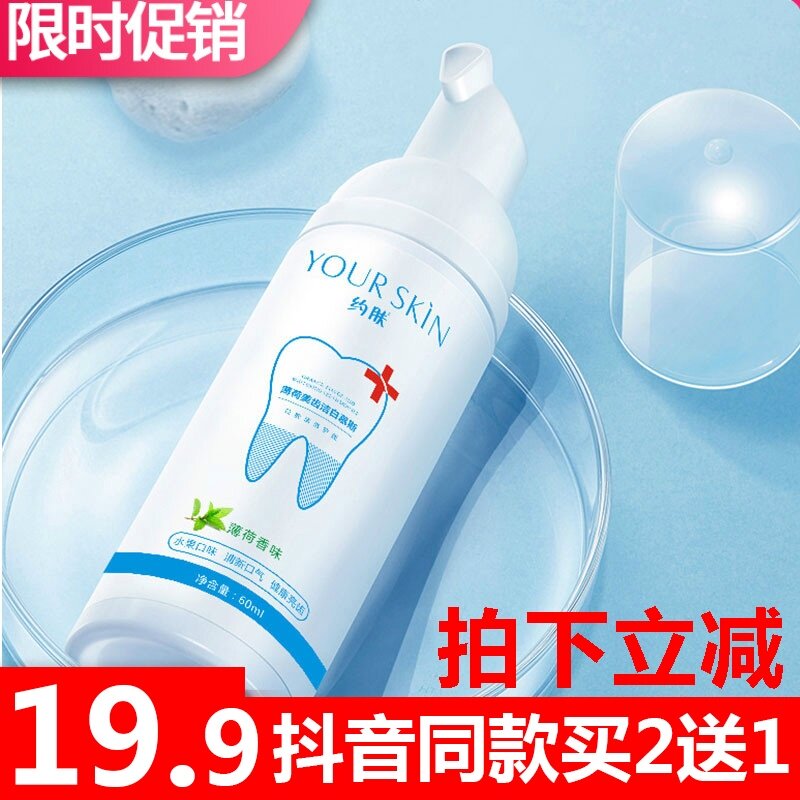 正品品约网红爆款诉洁牙慕斯美洁官网牙美牙膏牙膏