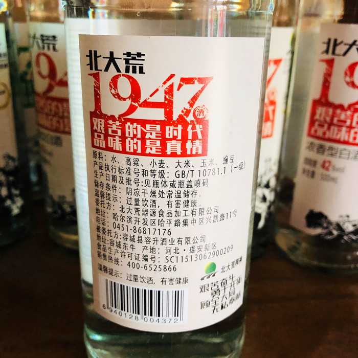北大荒1947白纯粮东北特产42度非60度口干不上上头其他酒类