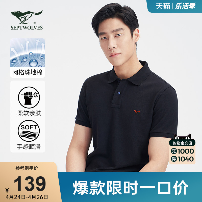 【纯棉】七匹狼短袖POLO衫男夏季宽松男士纯色翻领T恤男装商务